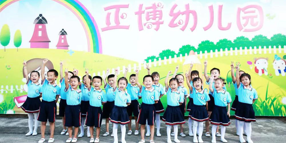 Zhengbo Kindergarten 2020 autumn enrollment announcement