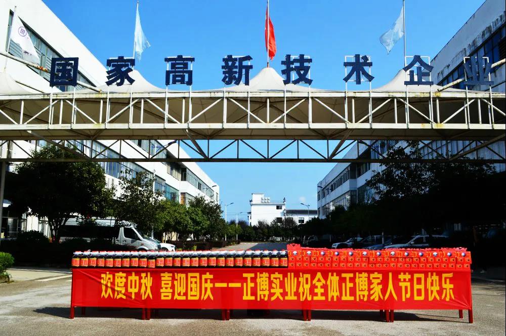 Happy Mid-Autumn Festival to celebrate National Day - Zhengbo Industry wish all the family members are happy holidays