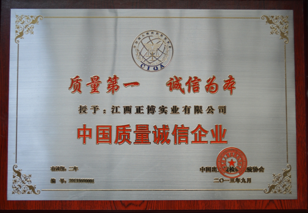 2013-2015 China Quality Credit Enterprise