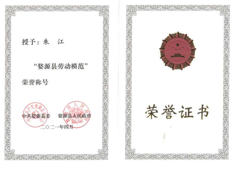 Model Worker Certificate